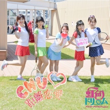 chuはーと距離恋愛