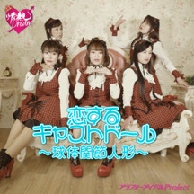 恋するキャストドール　ー球体関節人形ー